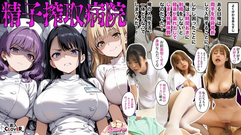 [UNCENSORED-LEAK] STCVS-024 [Sperm Extraction Hospital] Γæá Cold sex with a sulky, sharp-tongued, sadistic gal nurse Γæí Cheating with a foul-mouthed ex-yan nurse who has a boyfriend Γæó Serious baby-making sex with a mentally unstable psychopathic nurse 