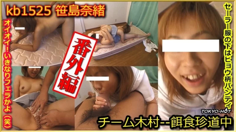 TOKYO-HOT-KB1525 Tokyo-Hot-kb1525 - Team Kimura Extra Edition -- Nao Sasajima