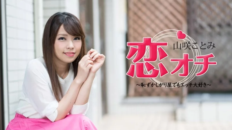 CARIBBEANCOM-072118-713 Caribbeancom-072118-713 - Koiochi ~Shy But Loves Sex~
