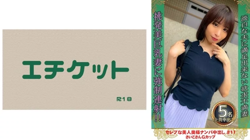 274DHT-0875 274DHT-0875 - "Celebrity Beautiful Wife Pick-Up Creampie #11 Saiko-San G Cup": Mgs Video  Adult Video Distribution Site