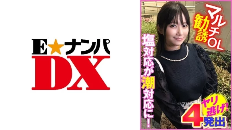 285ENDX-450 285ENDX-450 - Erica