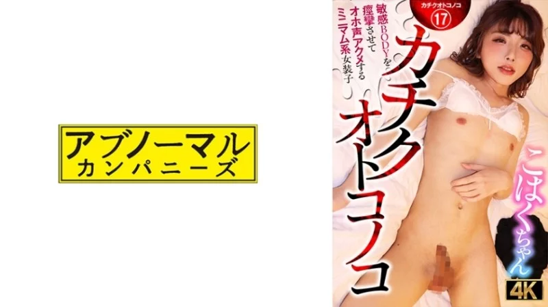 481ACZ-116 481ACZ-116 - Kohaku-Chan, A Petite Crossdresser Who Has A Sensitive Body That Convulses And Moans In Ecstasy