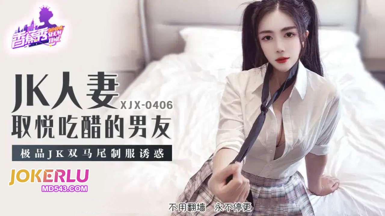 XJX406 Premium JK Twin Tails Uniform Temptation