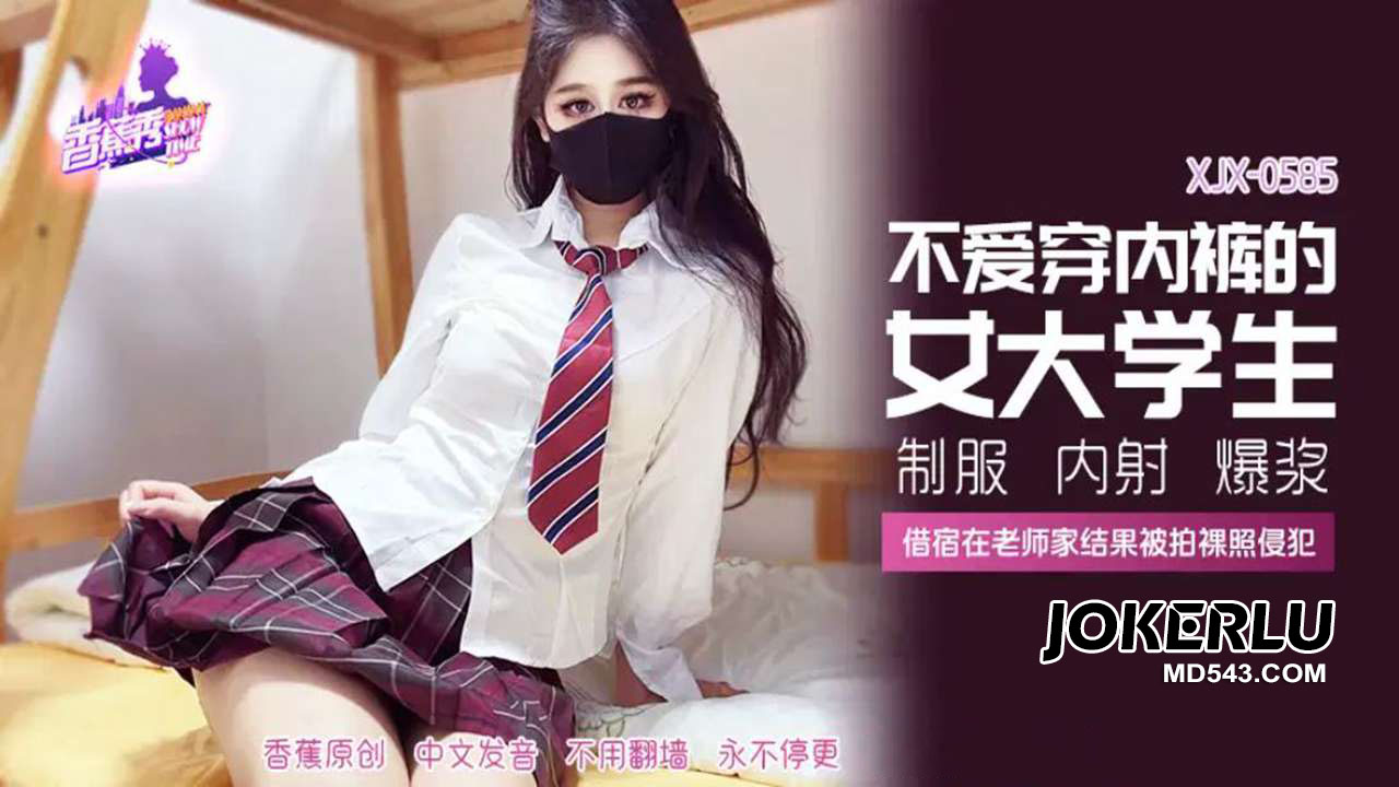 XJX585: Forced to Stay Overnight at Teacher's House and Violated with Nude Photo Blackmail