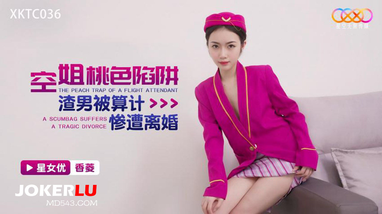 XKTC036 Stewardess's Seductive Trap: The Scumbag Husband Gets Schemed and Ends Up Divorced