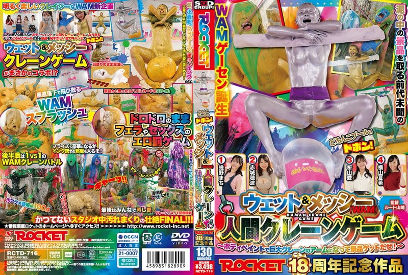 RCTD-716 ROCKET's 18th Anniversary Production: Jump Into The Muddy Pool! Wet & Messy (WAM) Human Crane Game ~Use Your Body Paint To Become A Giant Crane Game Arm And Grab A Prize!~