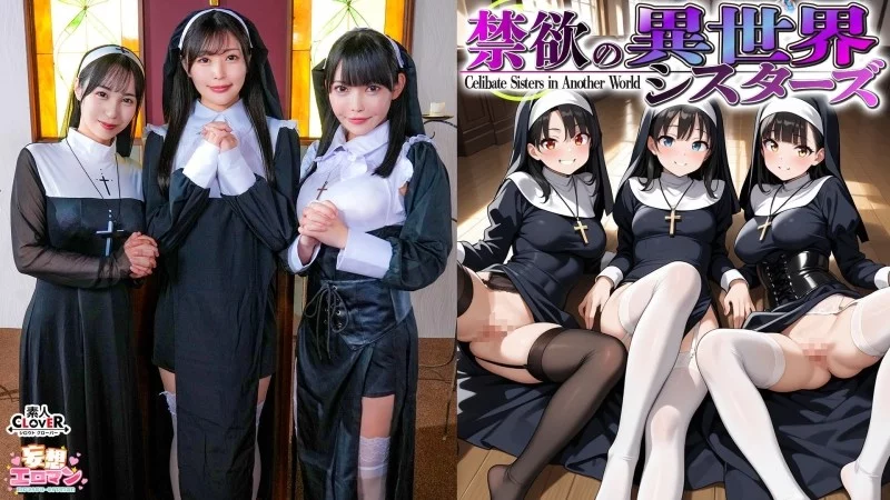 STCVS-043 STCVS-043 - [Abstinent Sisters From Another World] ① Summoned To A World Where Only Women Exist? A Blowjob And Tasting Session By The Mother Superior! ② Shocked By Her First Man?! Loses Her Virginity On The Spot! ③ A Shy Delinquent Sister Also J