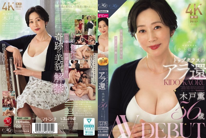ROE-496 MONROE's Oldest And Top-class Actress In Her Late 50s, Kaoru **do, Makes Her AV Debut At 56 Years Old, Showcasing A Mature Allure That Youth Can't Replicate.