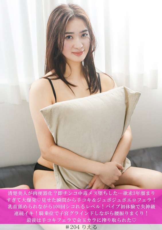 HNHU-204 A pure and beautiful woman turned into a sex slave? She instantly became a cock-addicted slut... Her pent-up desires for 3 years exploded! From the moment she showed it, it was handjobs and sloshing erotic blowjobs! She could masturbate 100 times