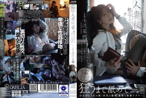 [UNCENSORED-LEAK] DLDSS-518 A married secretary's secret cunnilingus affair under the desk— Naho Ozawa