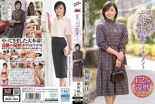 [UNCENSORED-LEAK] JRZE-304 First-Time Filming Of A 60-Year-Old Wife: Kinue Izumi