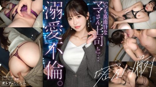[UNCENSORED-LEAK] 300MIUM-1386 "[Her Sharp, Professional Demeanor Belies Her Juicy, Lustful Pussy] When We're Alone, She Instantly Becomes Aroused With A Submissive Look On Her Face. Having An Office Affair With A Beautiful, Always-Serious Boss.