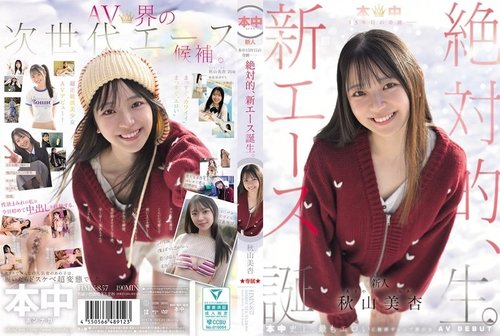[UNCENSORED-LEAK] HMN-857 A Miracle In The 15Th Year Of The School – The Birth Of An Absolute New Ace. Mian Akiyama