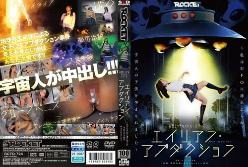[UNCENSORED-LEAK] RCTD-724 A Series Of Erotic And Occult Fantasies: Alien Abduction ~I Was Abducted By A Ufo And Impregnated With An Alien C**~