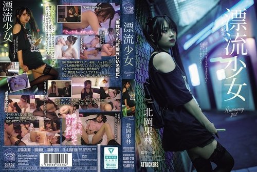 [UNCENSORED-LEAK] SAME-219 Runaway Girl Karin Kitaoka