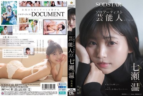 [UNCENSORED-LEAK] START-511V [Special Edition] Sodstar X Solo Artist/Celebrity Nanase Tazune Av Debut