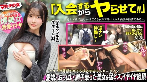 [UNCENSORED-LEAK] 300MIUM-1350 "Shrimp-Arching Milky Body [Bouncy Pink Breasts And Ripe Peach Butt] "There's A Milk That Can Only Be Harvested On The Night Of The Full Moon..." She Tried To Swindle Us With An Angelic, Smiling Face, So 