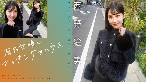 [UNCENSORED-LEAK] 719MAG-076 "Matching With Famous Actresses♪ House Nishino Emi": Mgs Video  Adult Video Distribution Site