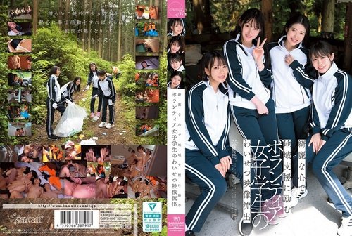[UNCENSORED-LEAK] CAWD-886 Lewd Video Leaked Of Female Student Volunteer Working To Support The Community With A Pure Heart