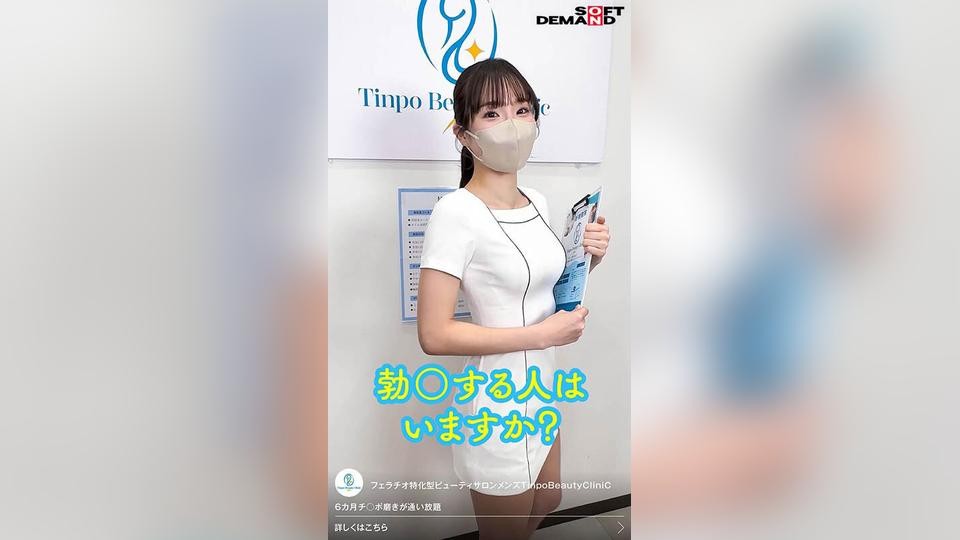 SENN-070 "You Absolutely Have To Watch This." Fellatio-specialized Beauty Salon: Men’s Tinpo Beauty Clinic [Vertical Video Optimized For Smartphones]