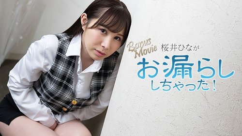HEYZO-3900 Hina Sakurai wet herself! - Hina Sakurai