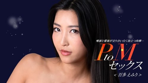 1PONDO-050324-001 1Pondo-050324_001 — Ptom Sex Emiri Momota