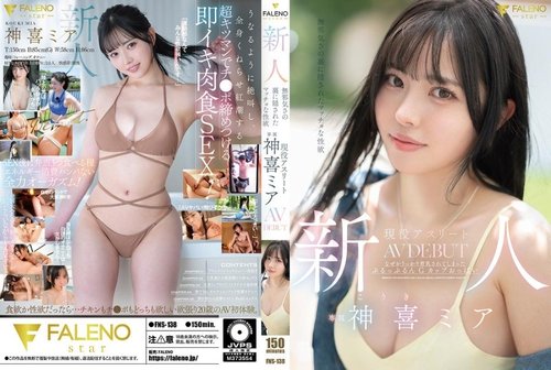 [UNCENSORED-LEAK] FNS-138 Newcomer: Hidden Behind His Innocence Is A Macho Sexual Desire. Active Athlete Kamiki Mia's Av Debut