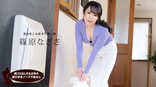 1PONDO-061523-001 1Pondo-061523_001 — Neighborhood Playful No Bra Wife Who Takes Out Garbage In The Morning Nagisa Shinohara