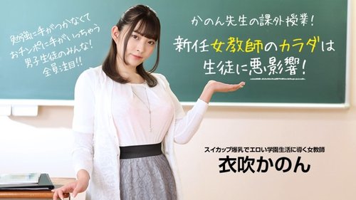 1PONDO-073022-001 1Pondo-073022_001 — The New Female Teacher's Body Has A Negative Effect On The Students!