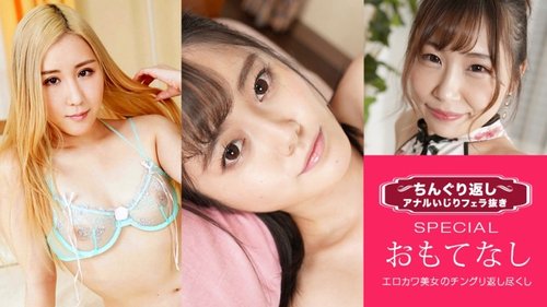 1PONDO-053122-001 1Pondo-053122_001 — Anal Play And Blowjob Special 19 ~Women Who Know All About Men's G-Spots~