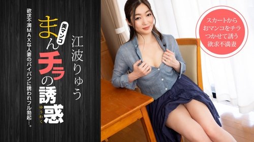 1PONDO-021222-001 1Pondo-021222_001 — The Temptation Of A Manpira ~A Frustrated Housewife Seduces Her Daddy Friend~