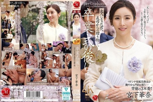 [UNCENSORED-LEAK] JUR-500 After The Graduation Ceremony... A Gift From Your Stepmother To You Now That You're An Adult. Kana Miyashita