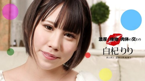 1PONDO-061221-001 1Pondo-061221_001 — Intense Kissing And Physical Intercourse - Riri Shiraki