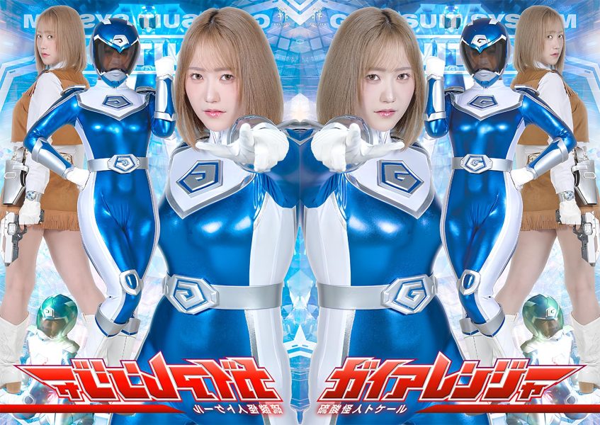 ZENP-13 Gaia Rangers: Tokel, the Sulfur Monster