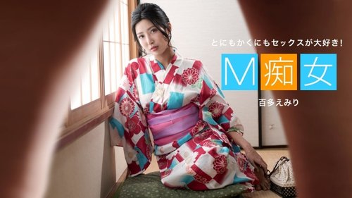 1PONDO-013021-001 1Pondo-013021_001 — Masochistic Slut Emiri Momota