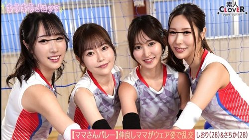 [UNCENSORED-LEAK] STCV-584 [Leaked Footage] Moms' Volleyball Team - Massive Orgy After Practice - [Yuika/Asami/Shiori/Sachika] - Shiori & Sachika Edition