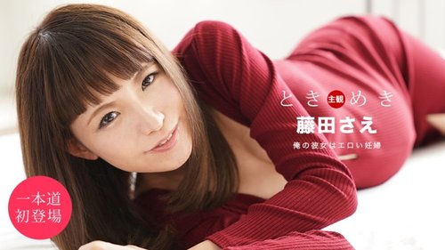 1PONDO-051920-001 1Pondo-051920_001 — Tokimeki ~She's Pregnant~