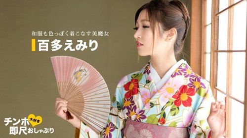 1PONDO-043020-001 1Pondo-043020_001 — Cock-Loving, Immediate Blowjob - A Super Sexy Woman In A Kimono