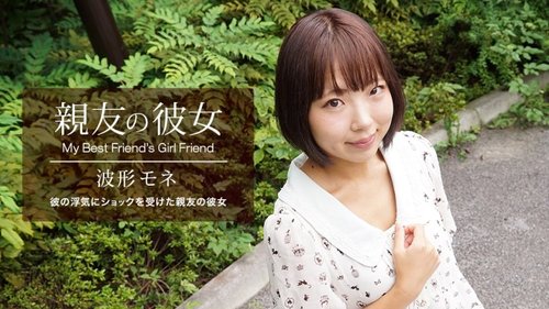 1PONDO-041420-998 1Pondo-041420_998 — My Best Friend's Girlfriend Mone Nami