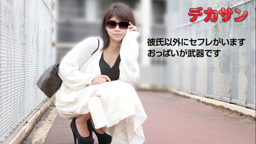 10MUSUME-081119-01 10musume-081119_01 — Dekasan ~I Like Sex But I Don't Want To Show My Face~