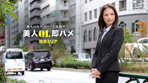 1PONDO-041418-671 1Pondo-041418_671 — Beautiful Office Lady Instant Sex Miria Hazuki