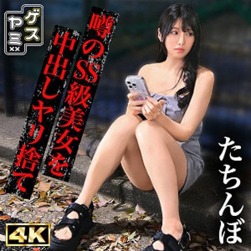 [UNCENSORED-LEAK] GESY-080 S-Chan