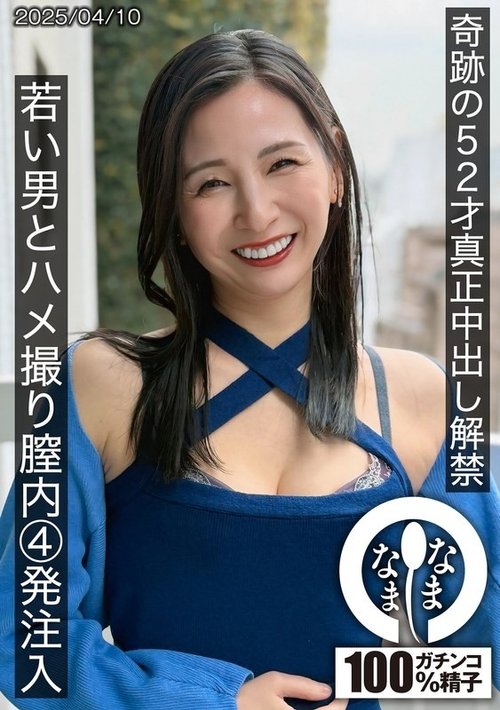 [UNCENSORED-LEAK] HNAMH-022 Miraculous 52-Year-Old Real Creampie Ban Lifted, Pov Video With A Young Man, 4 Vaginal Injections, Yurine Tsukino