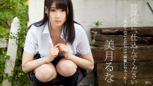 CARIBBEANCOM-090517-493 Please Teach Me After School ~I'm Excited Because It's All New To Me~