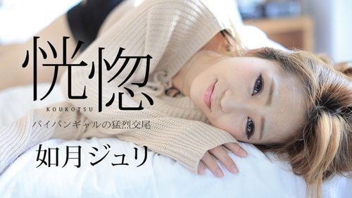 CARIBBEANCOM-082917-488 Ecstasy: Shaved Girl's Fierce Mating
