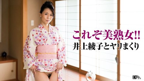 PACOPACOMAMA-081917-134 Pacopacomama-081917_134 — I'm Going To Have Sex With My Elegant Wife Who Looks Great In A Yukata!