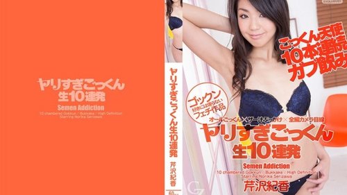 TOKYO-HOT-CZ025 10 Consecutive Shots Of Raw Cum Swallowing Norika Serizawa