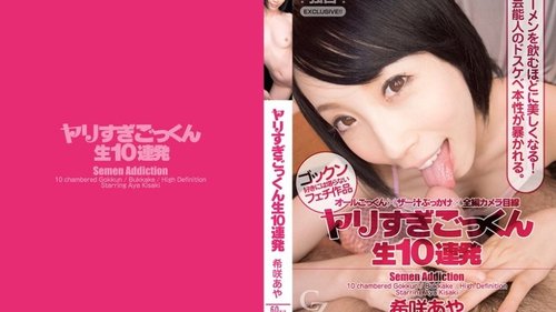 TOKYO-HOT-CZ021 10 Consecutive Shots Of Raw Cum Swallowing Aya Kisaki