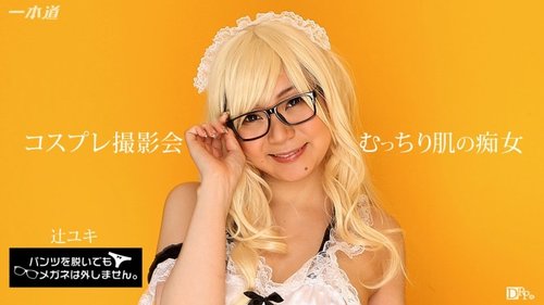 1PONDO-071817-554 1Pondo-071817_554 — Even If I Take Off My Pants, I Won't Take Off My Glasses! ~ Raw Sex And Creampie At A Cosplay Photo Shoot! ~