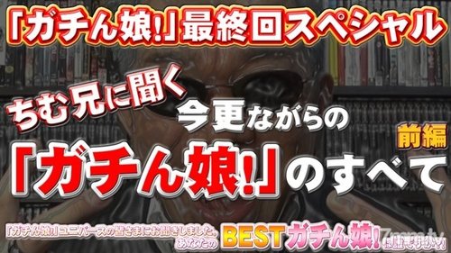 GACHIG-1158 Gachi1158 Gachinmusume! - --Final Special First Part-